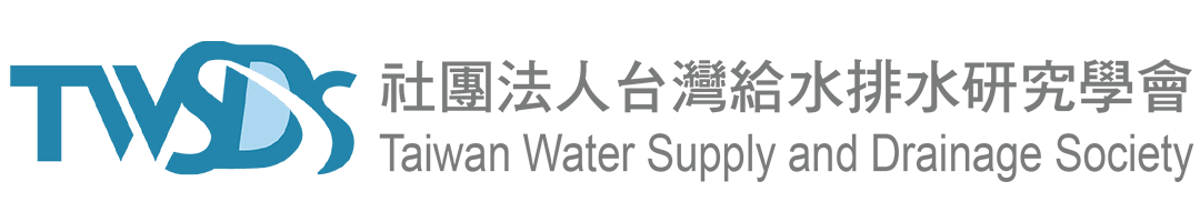社團法人台灣給水排水研究學會